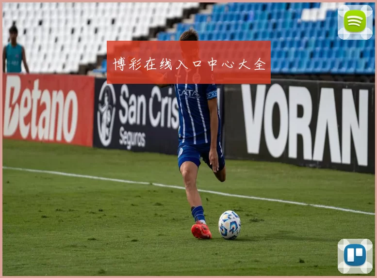 博彩在线入口中心大全