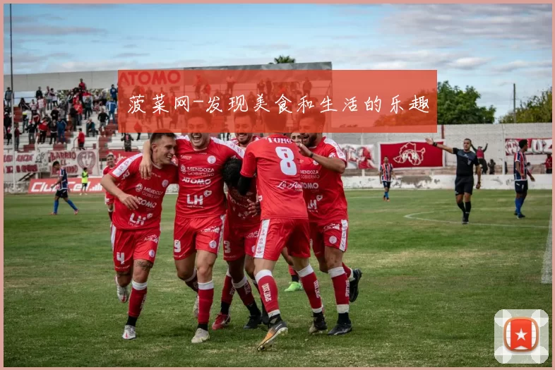 菠菜网-发现美食和生活的乐趣