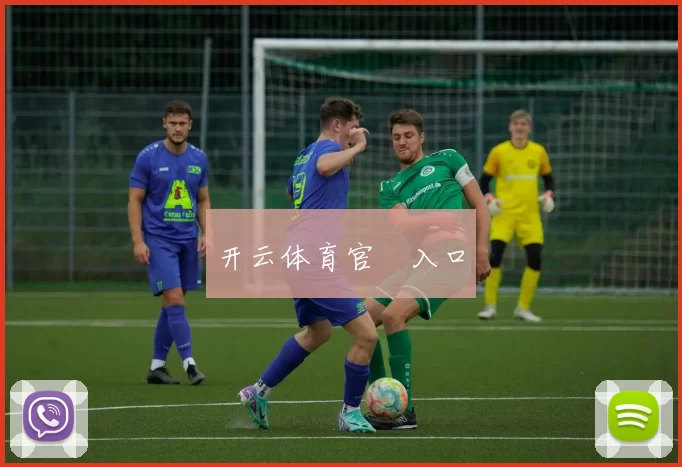 开云体育官網入口